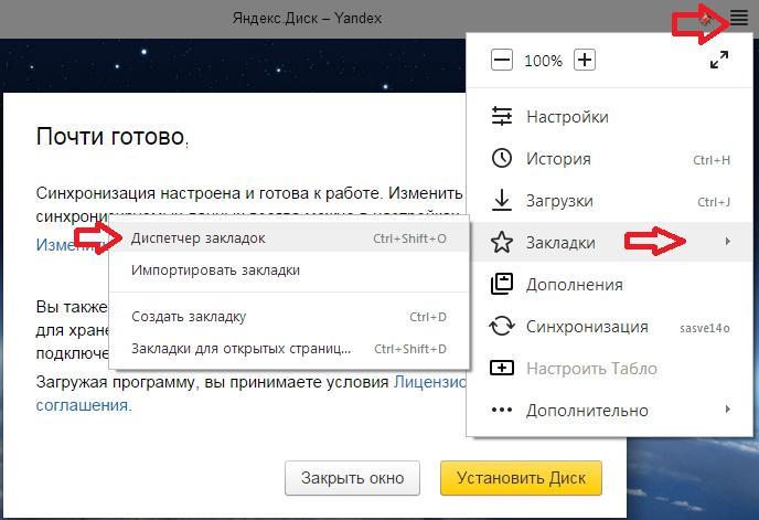 Jak zapisywać zakładki w Yandexie